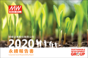 2020永續報告書